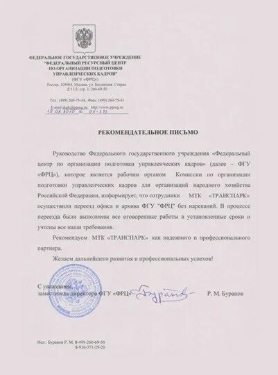 Уведомление о реорганизации в форме преобразования образец. Уведомление о реорганизации контрагентам. письмо о реорганизации предприятия. уведомление кредиторов о реорганизации. уведомление о реорганизации юридического лица образец контрагентам.