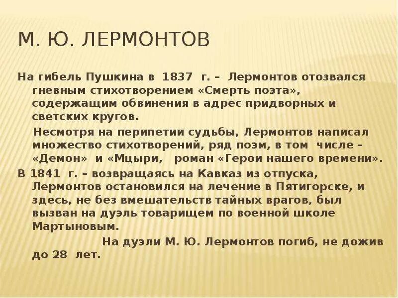 Анализ стихотворения лермонтова смерть поэта 9 класс. Анализ стихотворения смерть поэта Лермонтова. Анализ стихотворения смерть поэта. Анализ смерть поэта стих Лермонтова. Смерть поэта Лермонтов стих анализ.