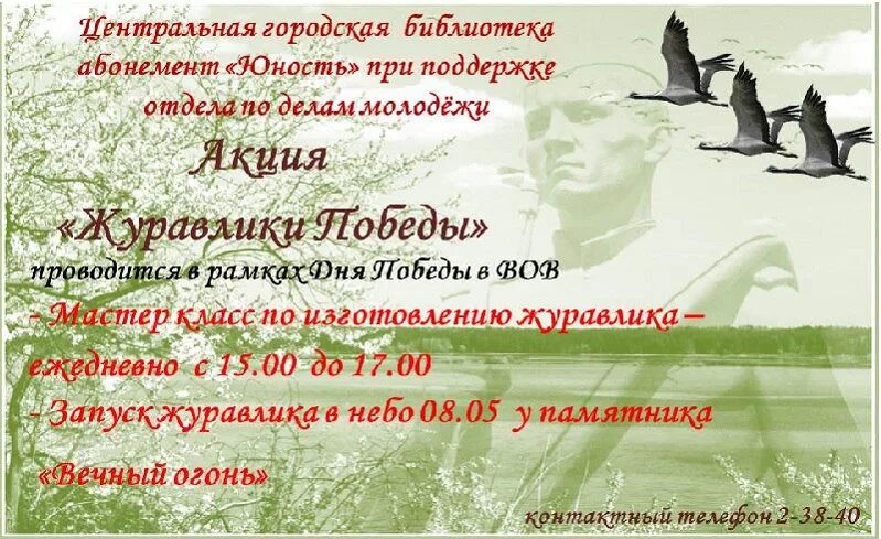 белый журавль день победы. акция белый журавлик. акция день белых журавлей. как присоединиться к акции журавли. акция белые журавли.