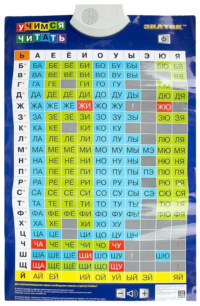 плакат знаток слоги. электронный звуковой плакат знаток учимся читать. звуковой плакат учимся читать. звуковой плакат слоги. электронный плакат знаток слоги.