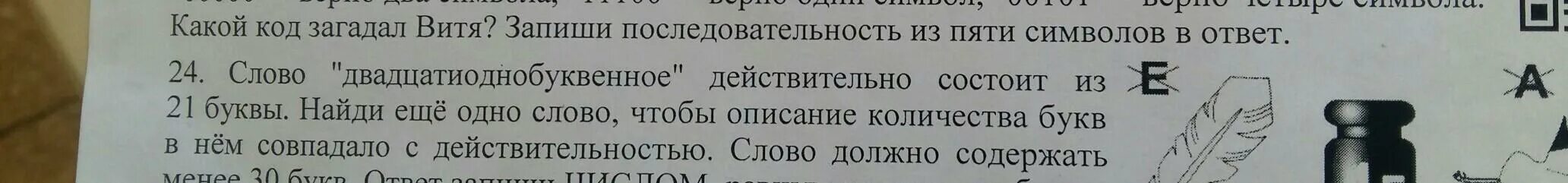 Изменения 11 букв. Деревня двадцатиоднобуквенное. Двадцатиоднобуквенное. Где находится двадцатиоднобуквенное. Двадцатиоднобуквенное село где находится на карте.