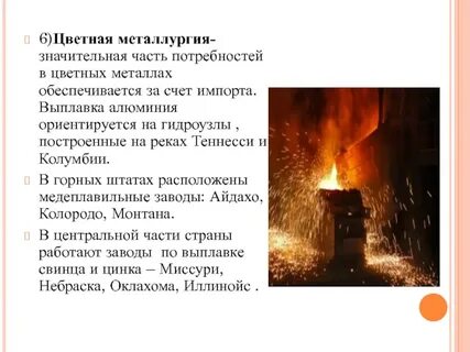 История цветной металлургии