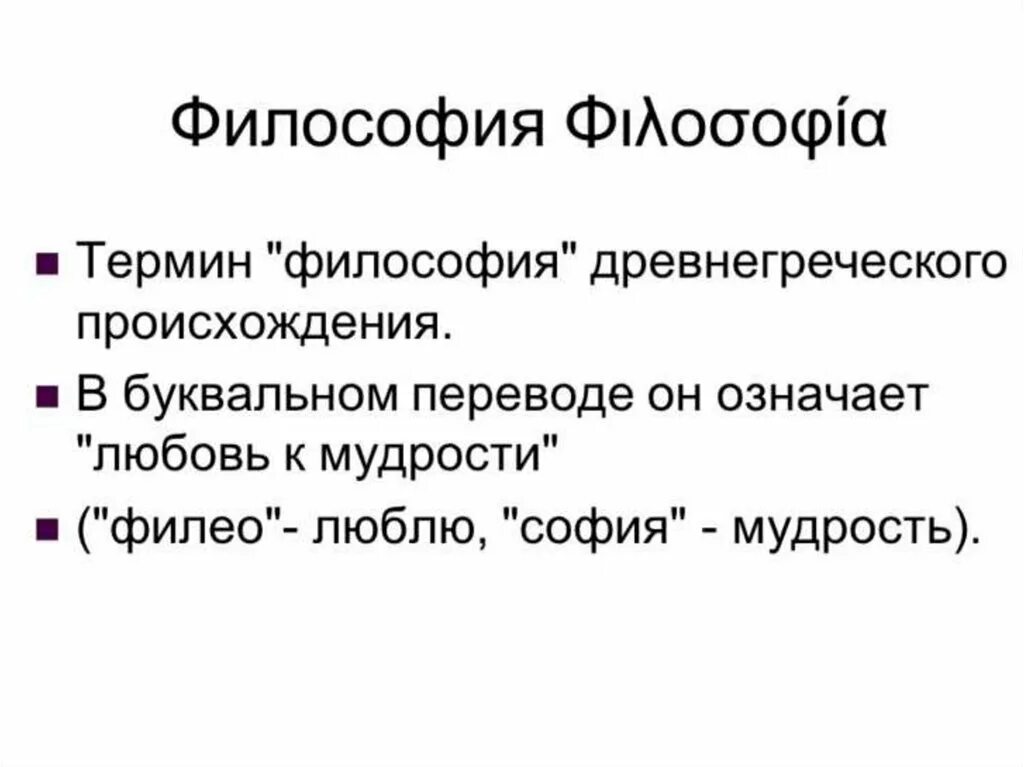 Термины философии. Основы философии презентация. Понятие по философии. Термин философия означает. Философские основы общества