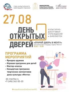 День открытых дверей в доме культуры афиша