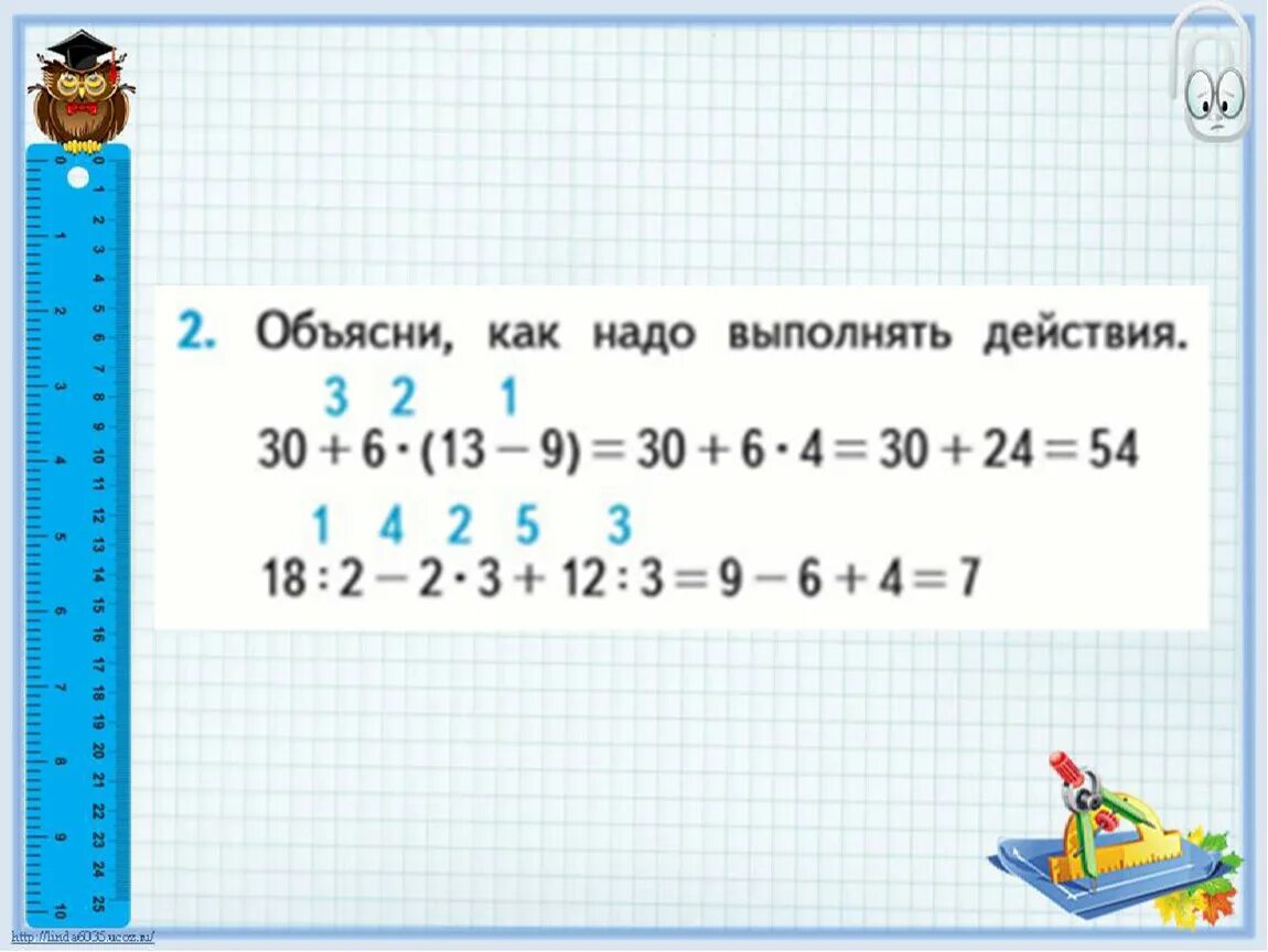 Выполни действие 3 5 9 20. Примеры на порядок действий. Порядок выполнения действий в математике 3 класс. Последовательность выполнения действий в математике. Тема порядок выполнения действий 3 класс.