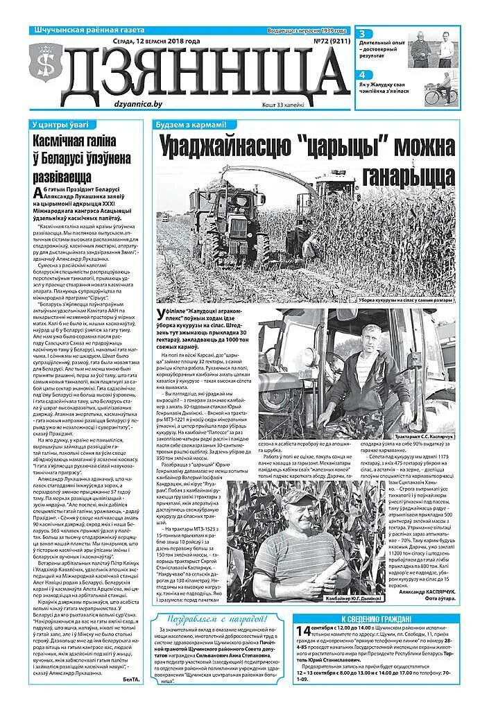 Газета дзянница. Дзянница щучинская газета. Дзянница. Газета дзянница. Сайт дзянница щучин.