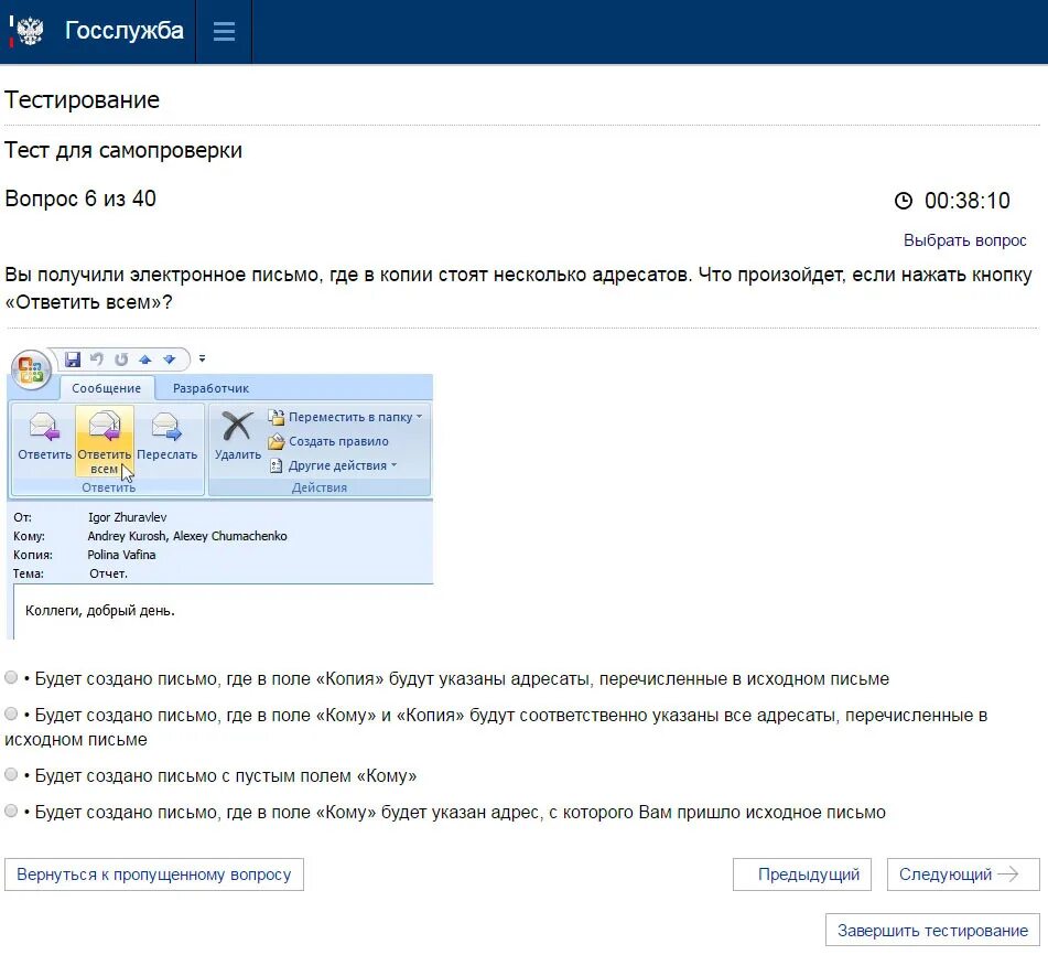 Gossluzhba gov ru тест для самопроверки. Госслужба тест. Тесты для госслужбы. Госслужба тестирование с ответами. Тестирование на госслужбу с ответами.