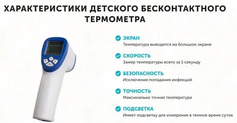 Температура бесконтактным термометром