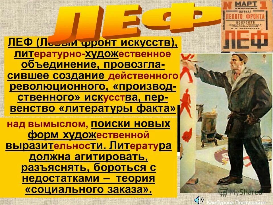 родченко журнал леф. леф литературная группировка. леф литературное объединение. леф маяковский. м родченко 1923 год.