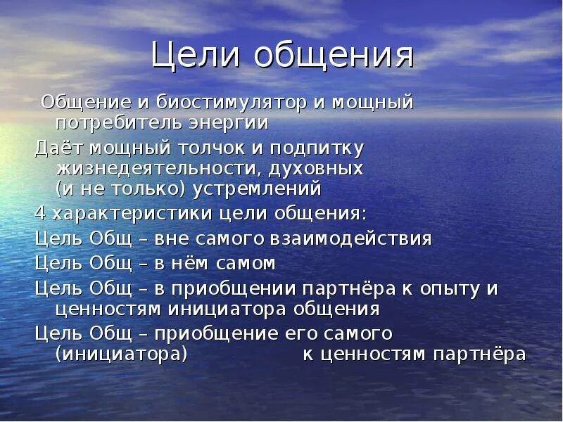 К целям общения относится. Цели общения. Каковы цели общения. Цели общения схема. Цели общения в психологии.