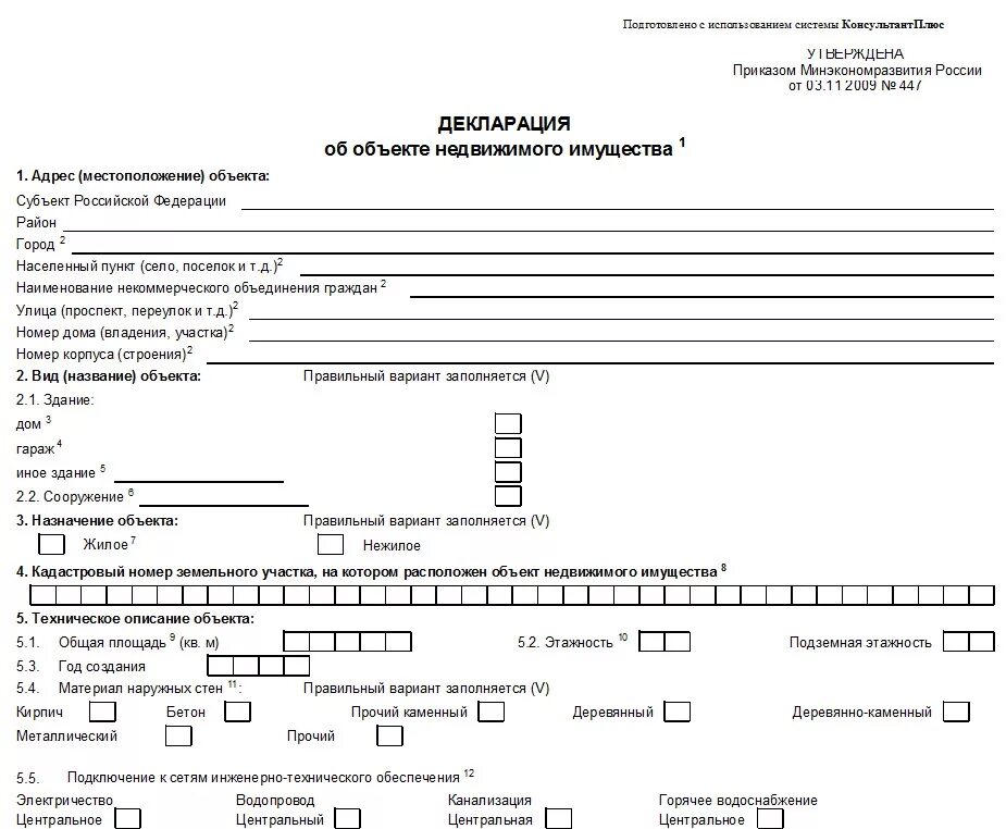 Декларация об объекте недвижимого имущества на садовом участке. Декларация на жилой дом по дачной амнистии. Декларация для регистрации дома по дачной амнистии. Декларация Дачная амнистия образец. Постановка на учет на основании декларации