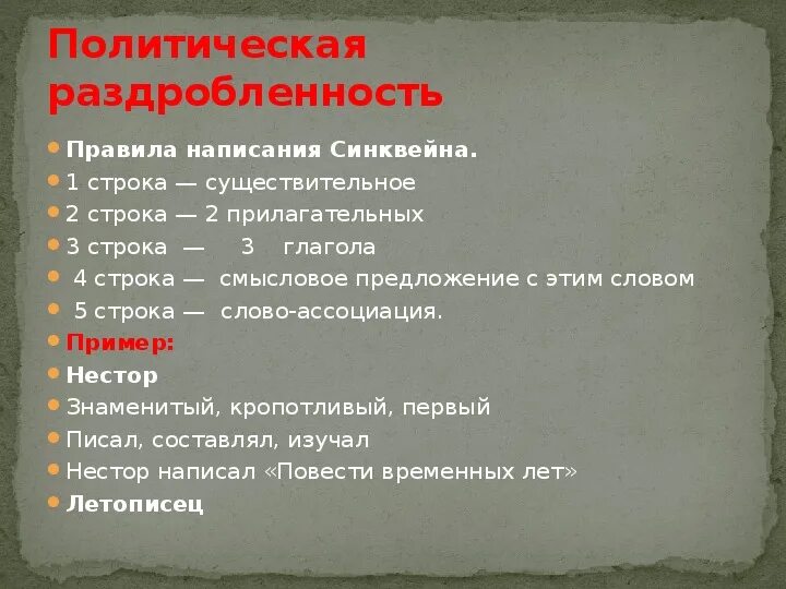 Синквейн на тему раздробленность. Синквейн на тему феодальная раздробленность. Феодальная раздробленность это в истории. Политическая раздробленность на Руси 6 класс таблица. Тест по теме феодальная раздробленность