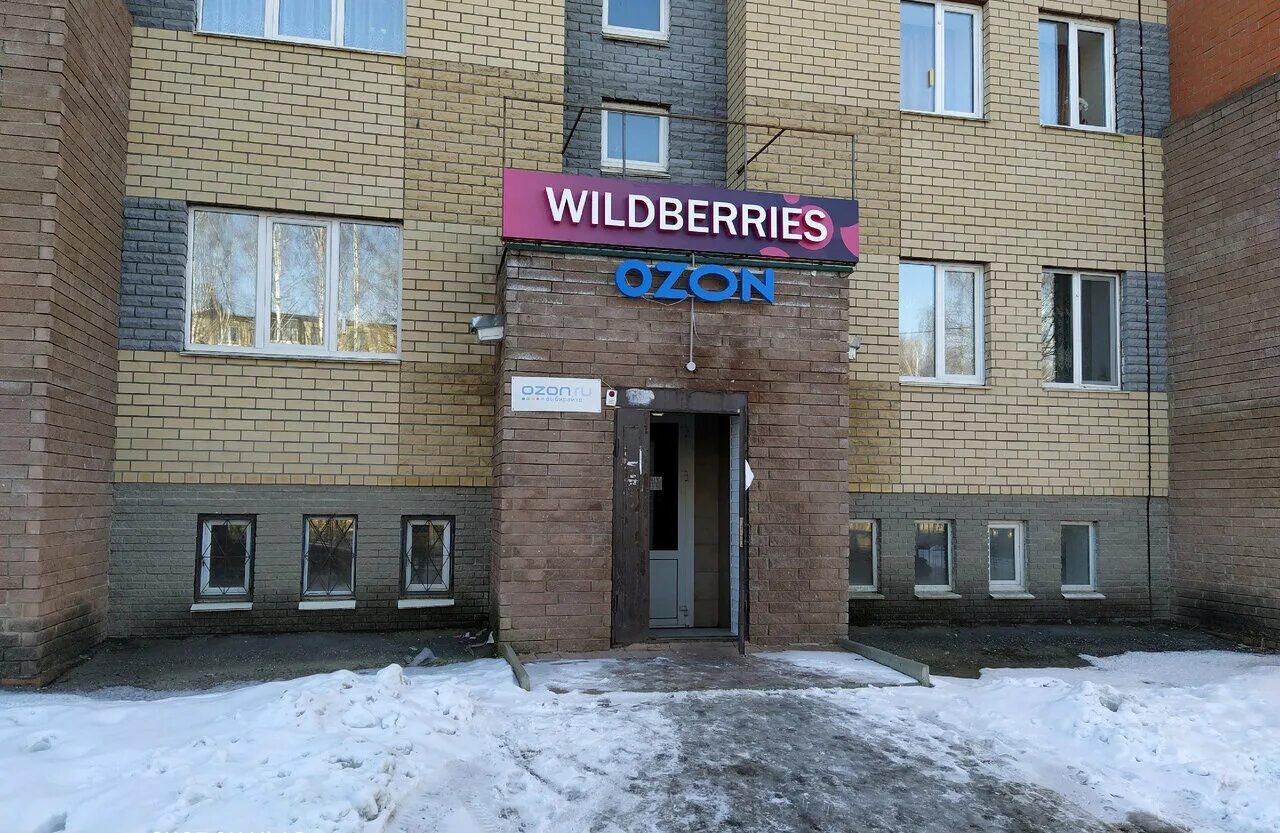 озон парковая улица. пустошкина 16. озон парковая. пункт выдачи озона на парковой реутов. улица парковая 1 г арзамас.