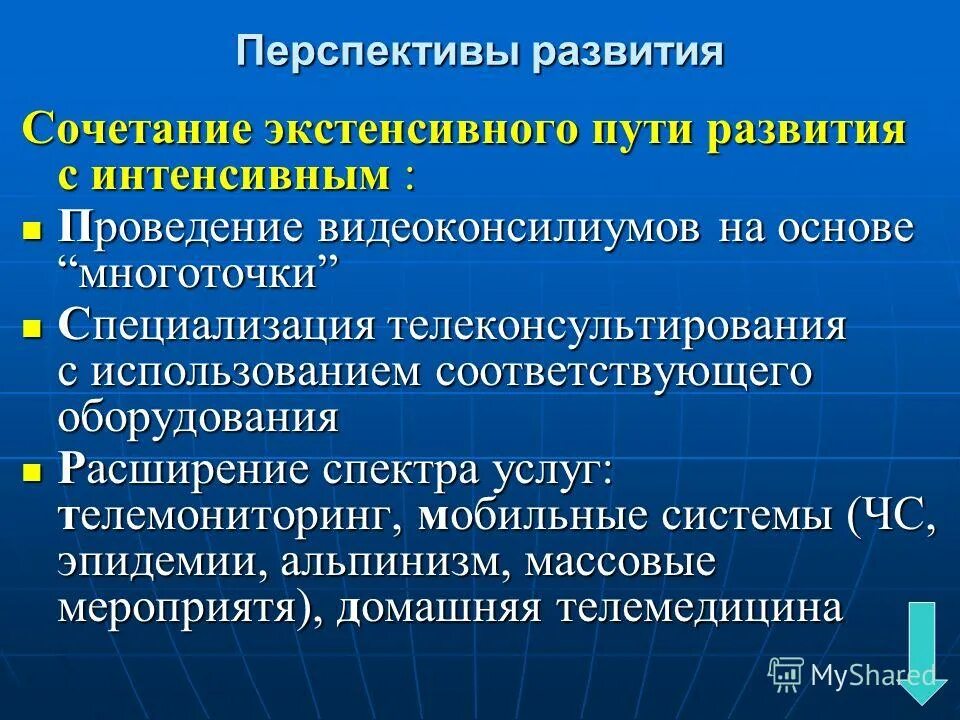 Перспективы развития практики