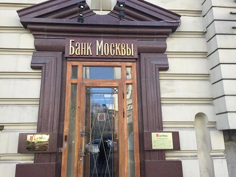 Частные банки в москве. Банк Москвы. Банки Москвы. Главный банк Москвы. Московские банки.