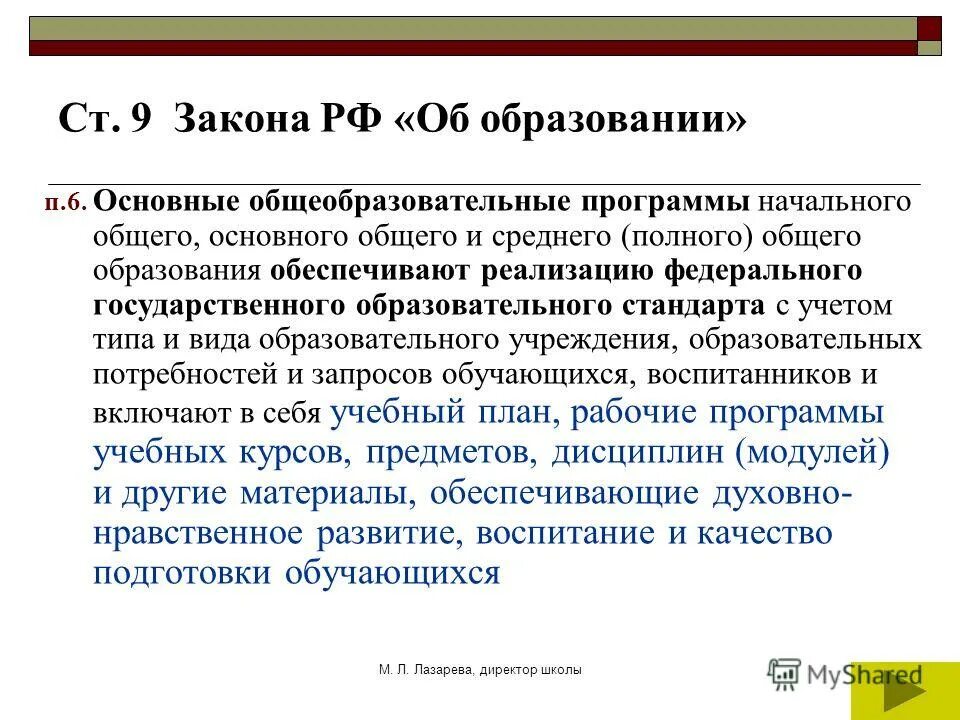 Федеральный стандарт глухих. Гарантия общедоступного основного общего образования. Образовательные программы картинки. Основным общеобразовательным программам по закону. 2.