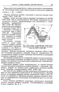 Допуски и посадки резьбовых соединений