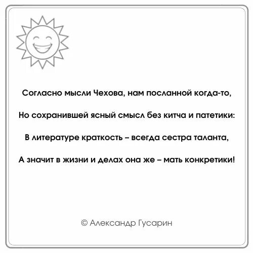 Высказывания а п чехова. Лаконичность примеры. Проза пушкина. Самые известные фразы. Краткость мать таланта.