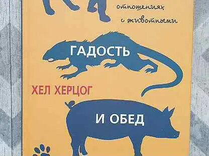 Радость гадость