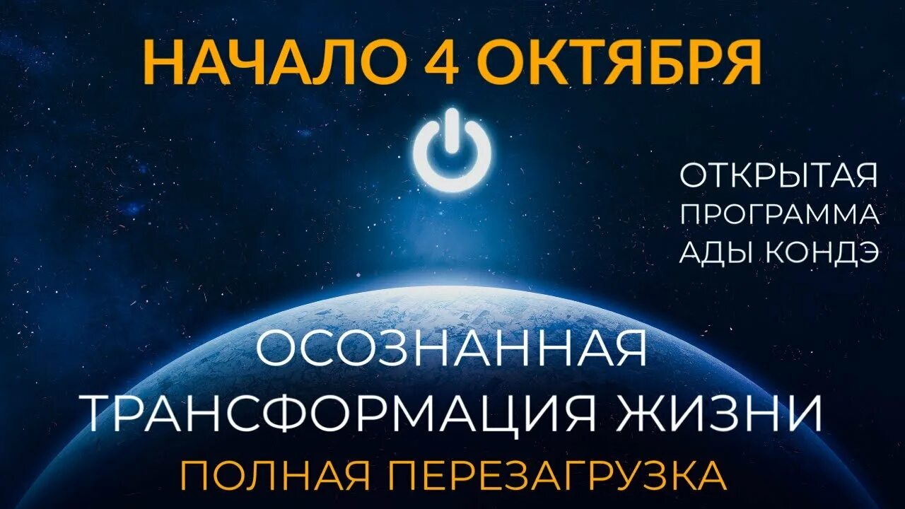 Медитации ады кондэ. Трансформация жизни. Отж с Адой Кондэ 1 ступень. Ада Кондэ муж. Вечерний настрой от Ады Кондэ.