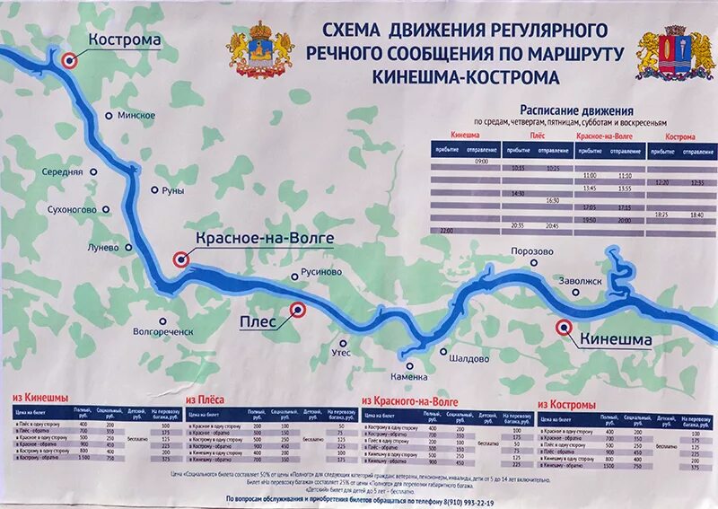 Расписание кострома красное 2024. Теплоход Кинешма Плес. Кострома Кинешма маршрут. Карта Ярославль, Кострома, Кинешма на Волге. Теплоход Кострома Плес.