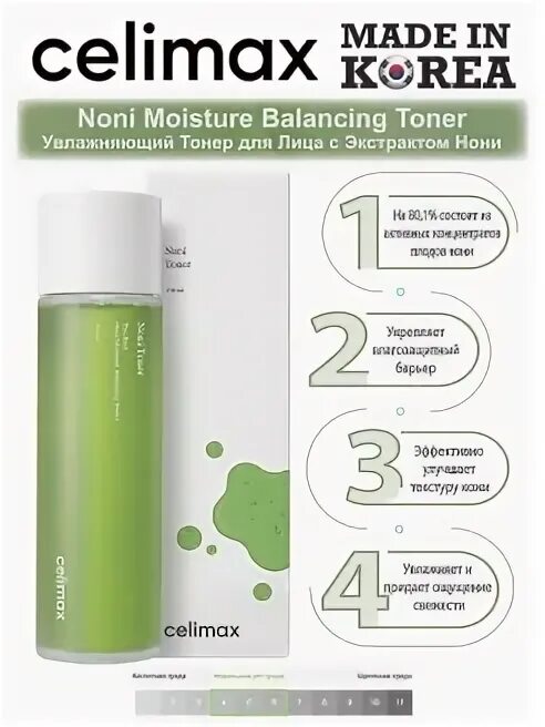 Celimax noni cream. Climax noni toner. celimax набор миниатюр с нони. сыворотка с нони climax. celimax the real noni starter kit.