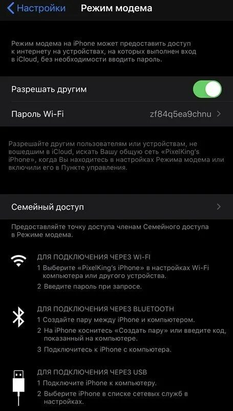 Как подключить iphone. Как подключить ноутбук к интернету через телефон айфон. как на айфоне включить usb подключение. подключение айфона к компьютеру через usb. как подключить айфон 7 к компьютеру через usb.
