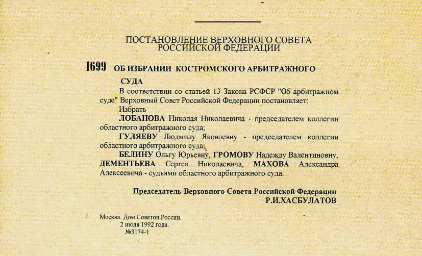 Постановления вс рф 14. Постановление Верховного совета РФ. Закон РСФСР об арбитражном суде. Третейский суд РСФСР. Постановление Верховного совета картинка для презентации.