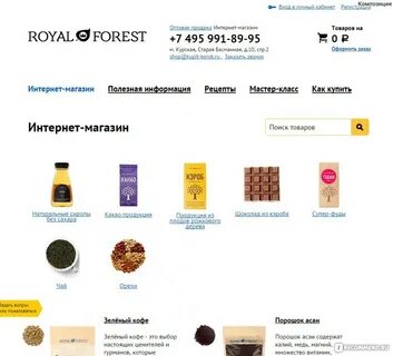 Интернет магазин forest