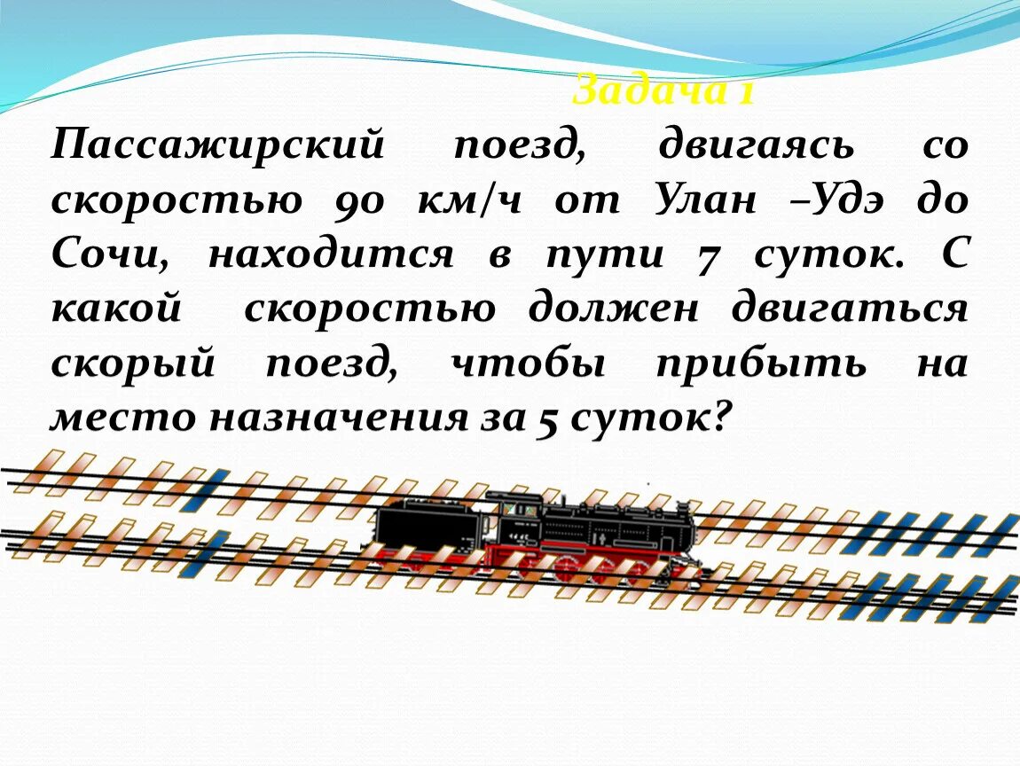 Пассажирский поезд двигаясь. Машинист пассажирского поезда двигающегося со скоростью 56 км/ч. За счет чего движется поезд. Пассажирский поезд двигаясь со скоростью 30.