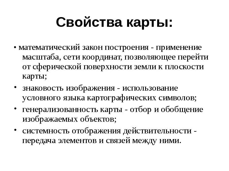 Свойствами обладает карта. Все свойства карты. Все свойства карты. Свойства географических карт 5 класс. Географическая культура.