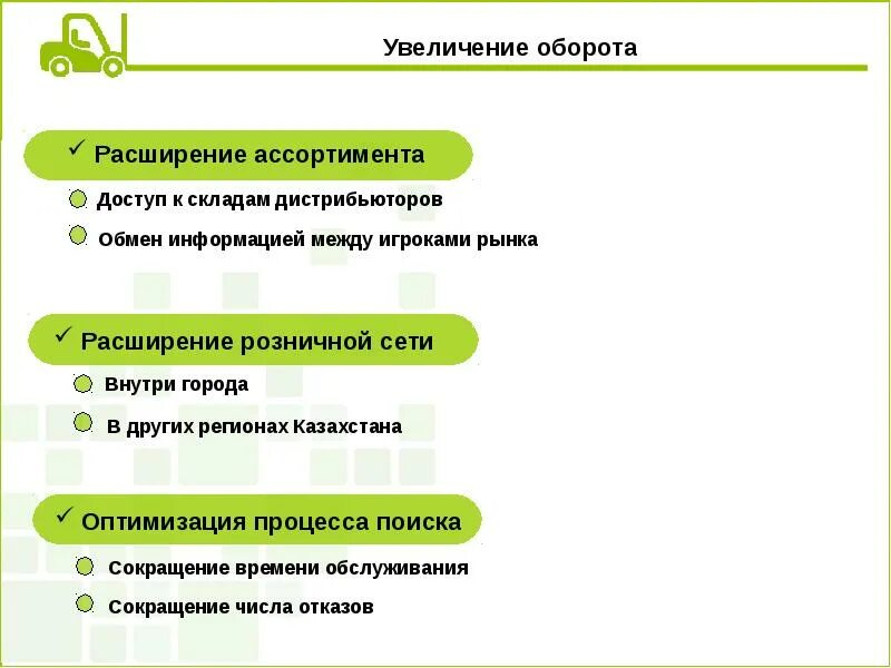 Мероприятия по увеличению товарооборота. Способы повышения товарооборота. Способы увеличения товарооборота. Предложения по увеличению товарооборота.