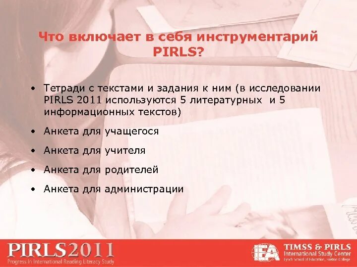 Международное исследование качества чтения и понимания текста. Международное исследование качества чтения и понимания текста