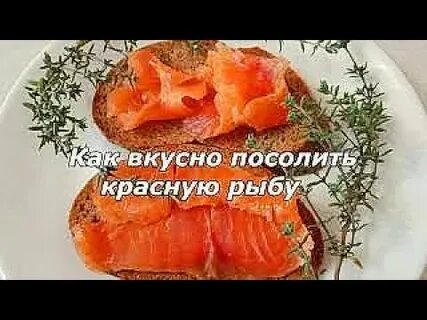 Можно беременным соленую красную рыбу