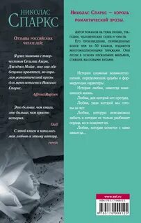 Книга последняя песня спаркс