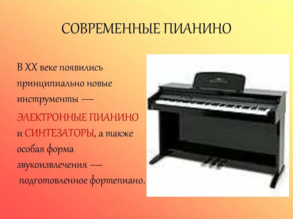 Как до революции называли рояль 7 букв