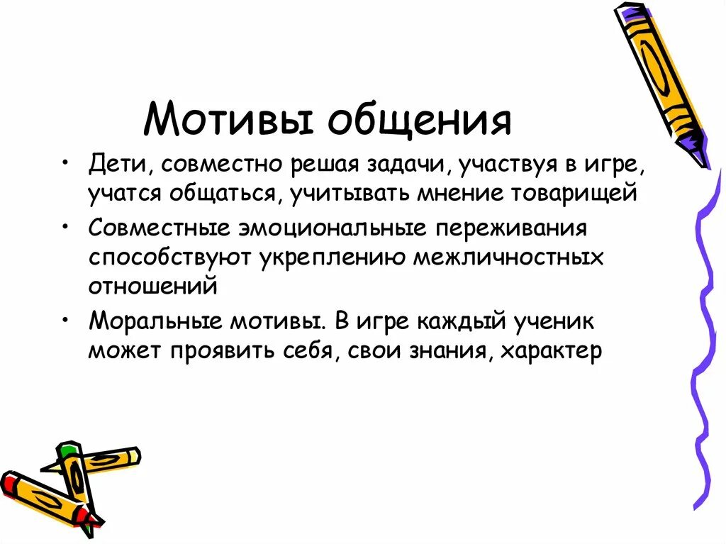 Мотивы общения виды. Мотивы общения. Мотивация общения. Мотивы общения примеры. Основные мотивы общения.