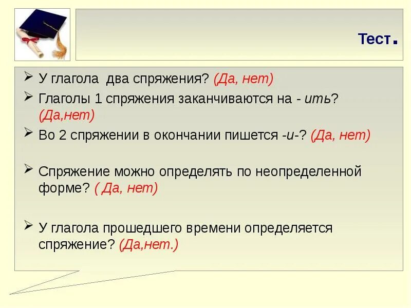 Спряжение в прошедшем времени. Спряжение в прошедшем времени определяем. Спряжение глаголов в прошедшем времени. Определяем ли спряжение у глаголов прошедшего времени. Можно определить спряжение у глаголов прошедшего времени