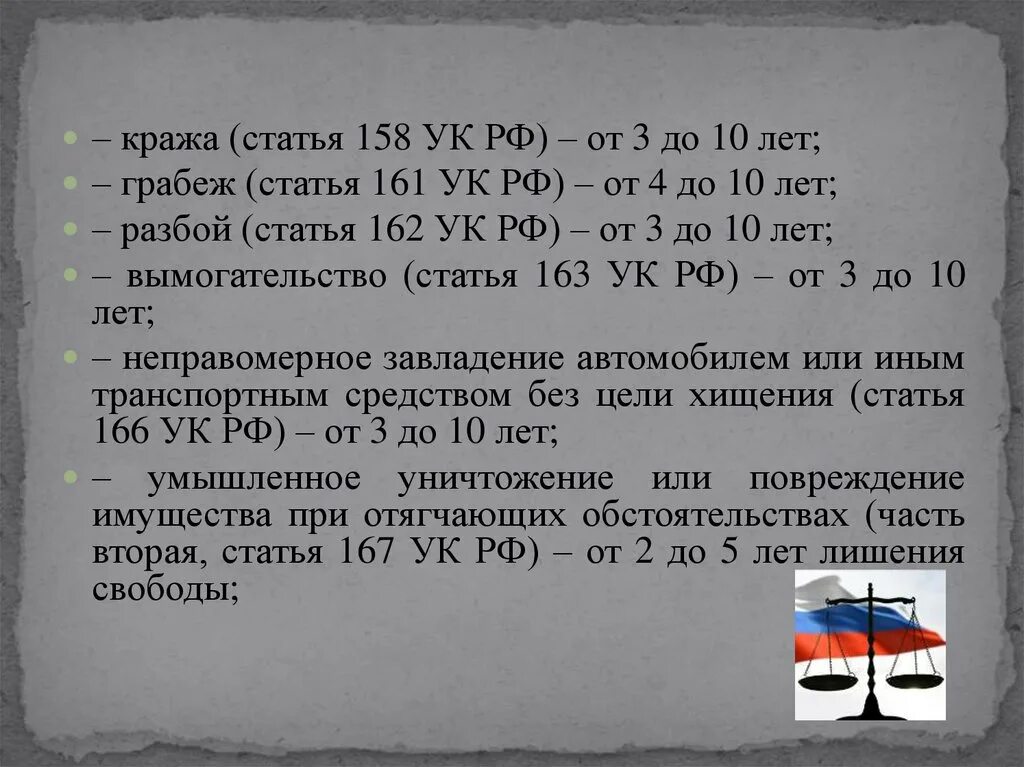 158 Статья. Кража статья уголовного кодекса. Кража статья 158 УК РФ. Статья 158 ч3 уголовного кодекса. Сколько пунктов статья