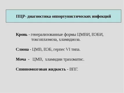 Вэб герпес 6 цмв