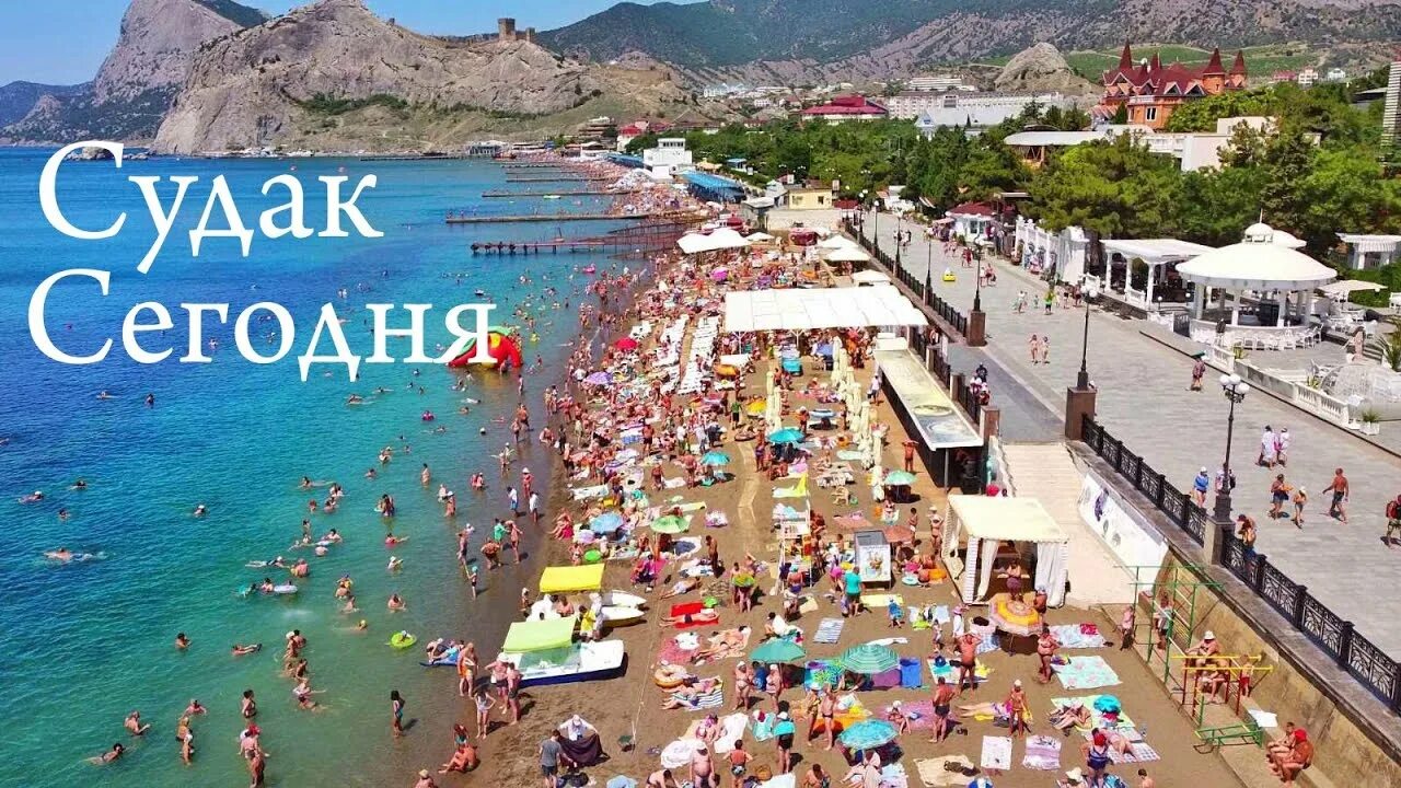 Судак видео обзор. Судак 2025. судак центральный пляж. судак центр города.