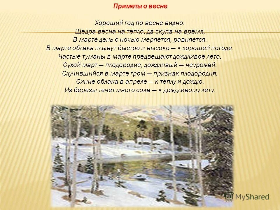 Что происходит в марте. Что происходит в марте. Детские стихи о марте. Стихи о марте. Что происходит в марте.