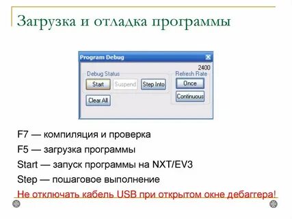 Отладка выполняемого кода