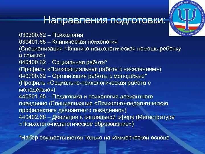Клинический психолог сколько учиться. Психолог по специальности. Обучение по специальности психология. Клинический психолог в образовании. Организационный психолог.
