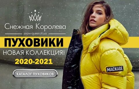 Каталог снежной королевы зимняя коллекция