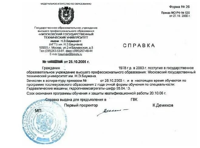 Военкомат по месту работы. Форма справки из вуза для отсрочки в военкомат. Справка в военкомат с места учебы форма 26. Справка из института для военкомата форма 2. Форма справки об учебе в военкомат.