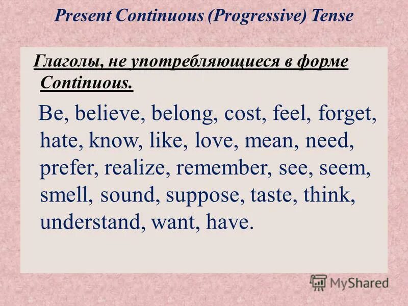 Глаголы в present continuous список. Present Progressive глаголы. Употребление глаголов в present Continuous. Глаголы которые не употребляются в present perfect Continuous. Слова которые не употребляются в present perfect Continuous.