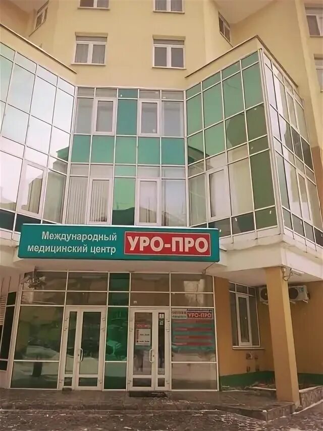 Уро про ростов на дону сайт. Уро. Клиника уро про. Уро-про Екатеринбург. Клиника уро про Ростов Садовая.