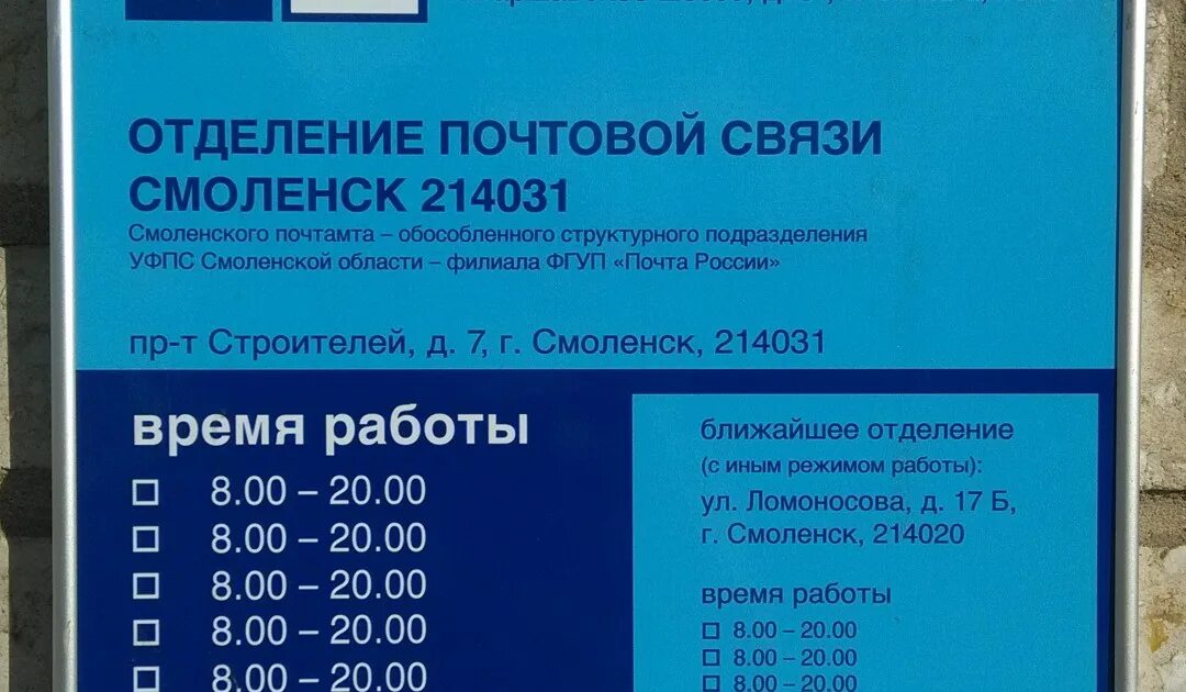 Часы работы почтового отделения сегодня. Почта России время работы. Режим работы почтового отделения. Почта время работы. Почта России расписание работы.