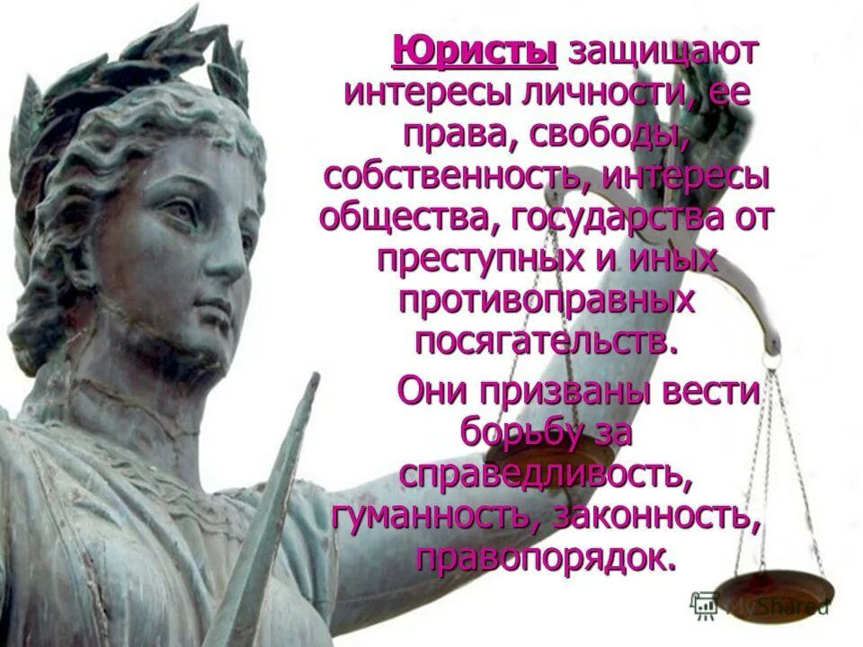 Проект профессии 2 класс окружающий мир юрист Проект моя будущая профессия судья